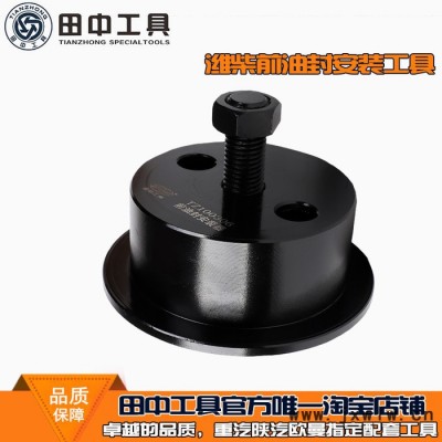 濰柴發(fā)動機(jī)油封安裝工具 前后油封安裝器　田中工貿(mào)**