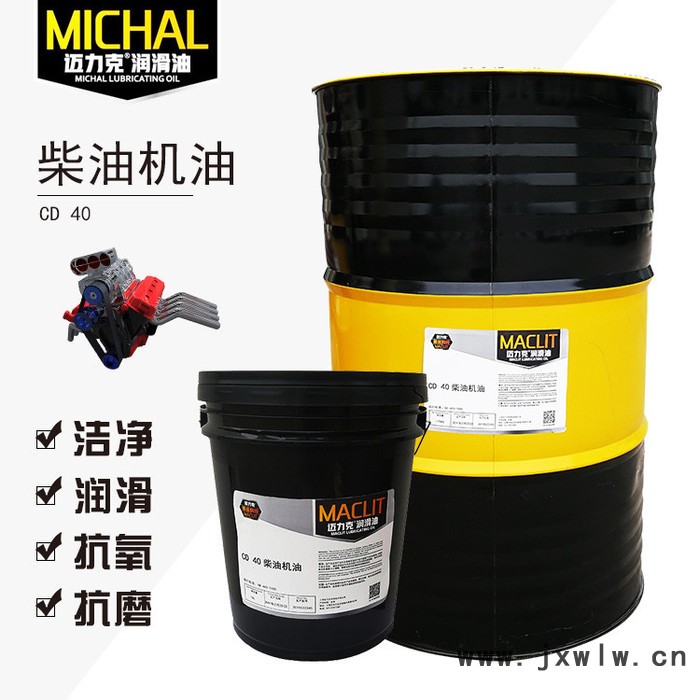 邁力克C D 40柴油機油，重卡貨車發(fā)動機專用柴機油，廠家直供潤滑油
