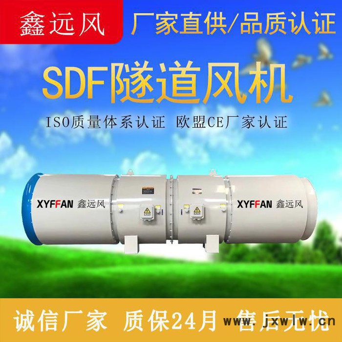 鑫遠(yuǎn)風(fēng)牌SDF隧道風(fēng)機(jī) 隧道對旋風(fēng)機(jī) 引水洞隧道風(fēng)機(jī)  隧道施工風(fēng)機(jī) 隧道軸流風(fēng)機(jī)生產(chǎn)廠家