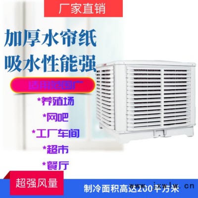 和風 工業(yè)商用冷風機 濕簾冷風機