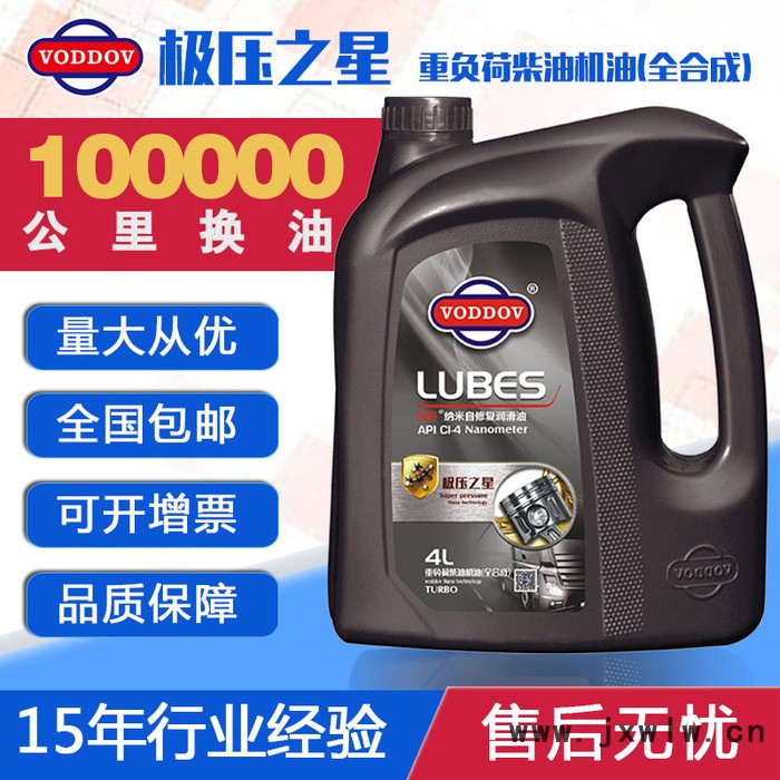 德國沃丹 原廠機(jī)油 極壓之星 全合成柴油機(jī)油 CI-4 15W-40 4L 柴油發(fā)動(dòng)機(jī)