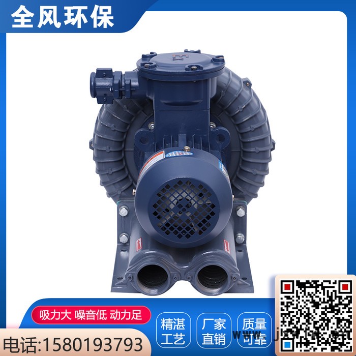 防爆風(fēng)機(jī) 高壓防爆風(fēng)機(jī) 渦旋防爆鼓風(fēng)機(jī)   全風(fēng)環(huán)保