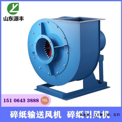 C6-46物料風(fēng)機(jī) 碎邊紙輸送風(fēng)機(jī) 紙箱廠碎紙風(fēng)機(jī)