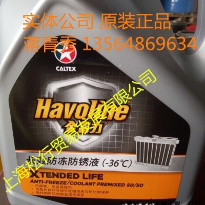 供應(yīng)加德士特級(jí)防凍防銹液 乙二醇基防凍冷卻液 冰點(diǎn)-36度℃ 車用防凍液 發(fā)動(dòng)機(jī)冷卻液 防銹防凍液橙色6瓶  原裝 4L