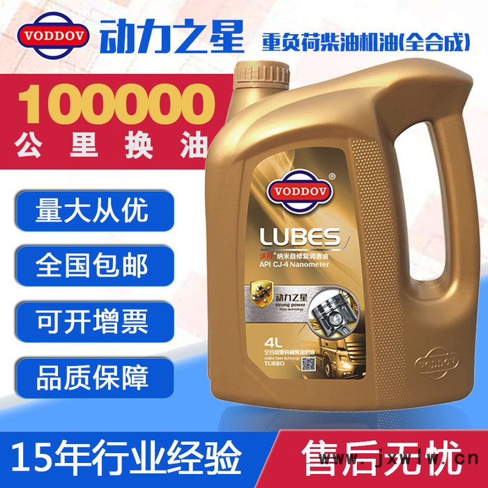 德國沃丹 動(dòng)力之星CJ-4 15W40 廠家批發(fā) 貨車重卡叉車鏟車工程機(jī)械 CJ 柴油發(fā)動(dòng)機(jī)機(jī)油