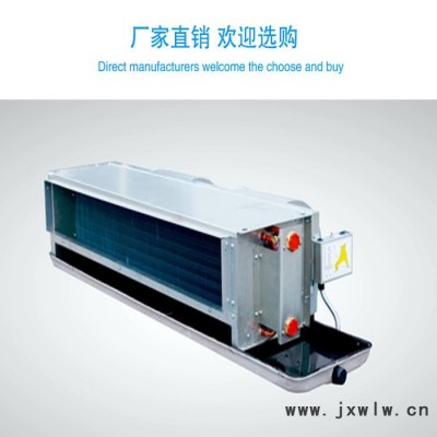 風(fēng)機(jī)盤管供應(yīng)  超薄風(fēng)機(jī)盤管 立式風(fēng)機(jī)盤管 壁掛式風(fēng)機(jī)盤管