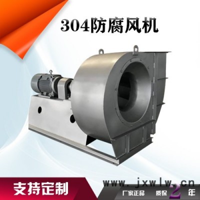 鑫齊林4-72 不銹鋼風(fēng)機(jī)  不銹鋼防腐風(fēng)機(jī)  不銹鋼離心風(fēng)機(jī)  高溫不銹鋼風(fēng)機(jī)  316不銹鋼風(fēng)機(jī)