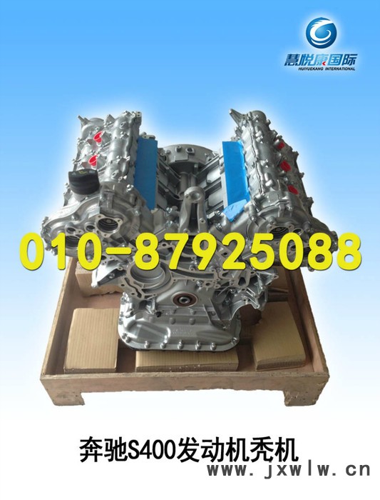 供應(yīng)全新奔馳S400發(fā)動機禿機汽車發(fā)動機件