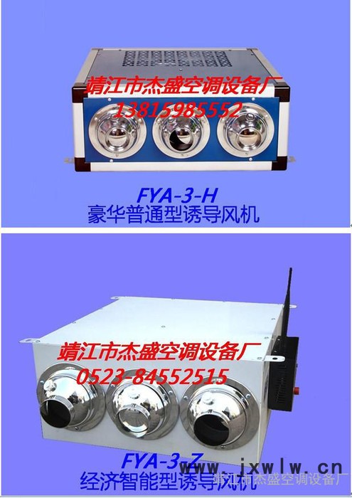 射流誘導(dǎo)風(fēng)機(jī)、智能型誘導(dǎo)風(fēng)機(jī)、普通型誘導(dǎo)風(fēng)機(jī)、射流風(fēng)機(jī)、JSKT誘導(dǎo)風(fēng)機(jī)、FYA-3-Z誘導(dǎo)風(fēng)機(jī)、FYA-3-ZS誘導(dǎo)