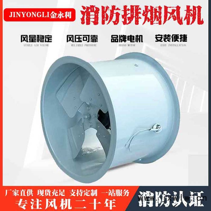 排煙風(fēng)機(jī) 耐高溫風(fēng)機(jī) HTF消防排煙風(fēng)機(jī)價(jià)格 金永利 量多優(yōu)惠