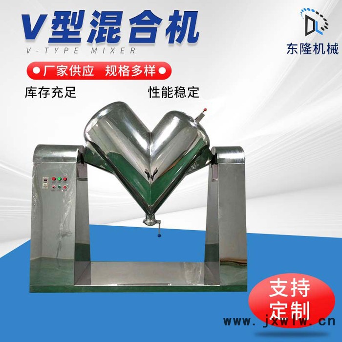 東隆不銹鋼V型混合機(jī) 廠家食品蔬菜物料均勻混合設(shè)備粉末顆粒混料機(jī)