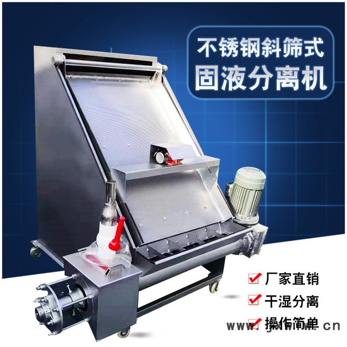 石成金加工養(yǎng)殖廢水處理設(shè)備 屠宰廠糞污水分離設(shè)備 干濕分離機(jī)批發(fā)廠家