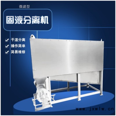 石成金廠家糞便干濕分離 沼渣沼液 糞便脫水機(jī) 固液分離設(shè)備