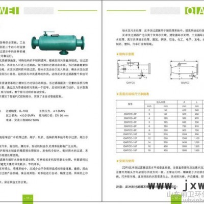 威海前衛(wèi)供應(yīng)  過濾設(shè)備 反沖洗過濾器