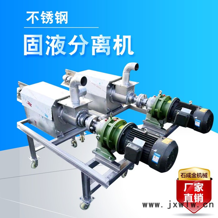 石成金  豬糞固液分離設(shè)備 污水處理干濕分離機(jī) 雞糞鴨糞脫水機(jī)**