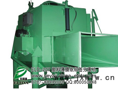 依利達(dá)ELIDAELD-207塑料薄膜紙標(biāo)簽分離機/廣州塑料片表面紙標(biāo)簽分離設(shè)備|東莞CD光盤表面膜剝離機