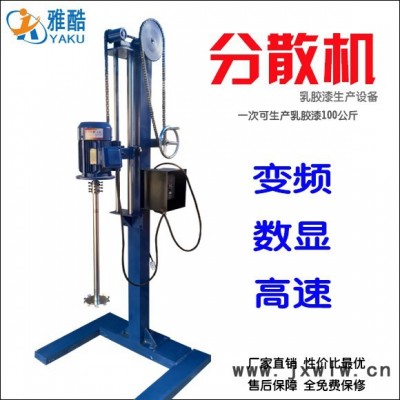 YAKU/雅酷高速分散機，乳膠漆分散設備，攪拌混合設備