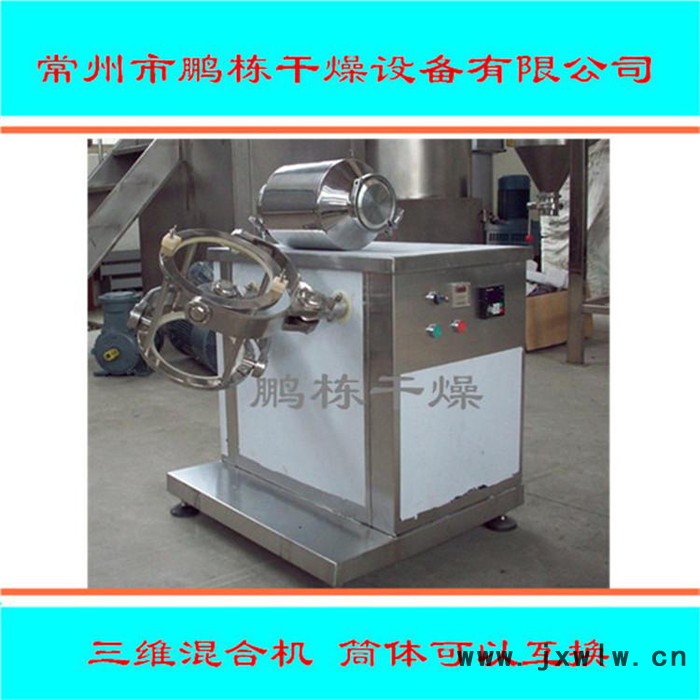 速溶奶茶混合機 干粉混合設備 不銹鋼三維混合機