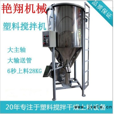艷翔YX-1000立式攪拌機(jī)**食品攪拌機(jī) 膩?zhàn)臃蹟嚢铏C(jī) 飼料攪拌機(jī) 各類化工混合設(shè)備 立式攪拌機(jī)品質(zhì)保證