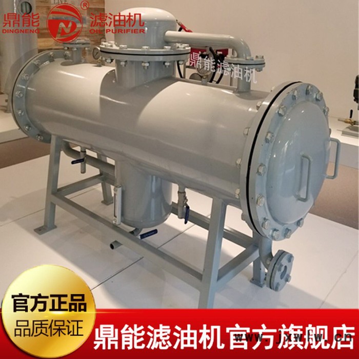 柴油過濾機(jī)廠價(jià)直銷 大量供應(yīng)鼎能D系列大流量柴油濾油機(jī) 柴油過濾器價(jià)格實(shí)惠 柴油凈化裝置定做 大型柴油過濾設(shè)備 全國(guó)供貨