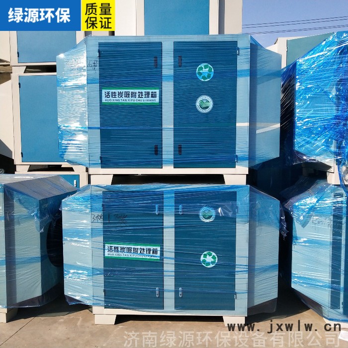 綠源活性炭箱 活性炭吸附箱 活性炭廢氣處理環(huán)保設備 活性炭光氧凈化設備 空氣過濾設備
