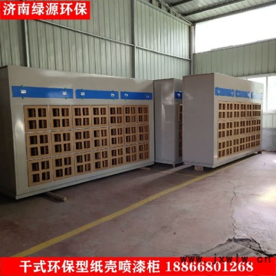 干式紙殼噴漆柜 油漆房噴漆房漆霧凈化過濾設備 噴漆房環(huán)保設備