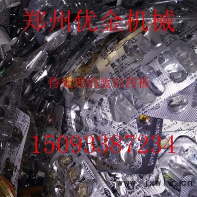 優(yōu)金500 鋁塑分離，新型干式鋁塑分離設(shè)備，環(huán)保高效鋁塑藥板分離設(shè)備，鋁塑分離廠家