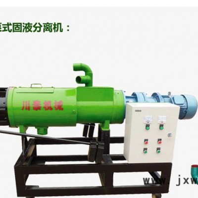 固液分離機(jī) 糞便固液分離機(jī) 固液分離設(shè)備