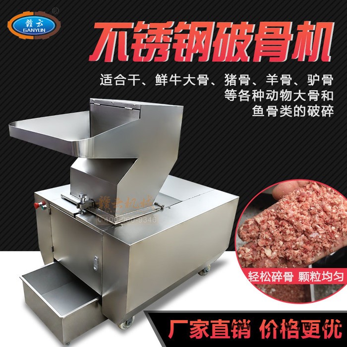 贛云400型破骨機(jī)骨湯粉碎設(shè)備碎骨機(jī) 碎骨機(jī)廠商 碎骨機(jī)價格 碎骨機(jī)批發(fā) 破骨機(jī)熱售