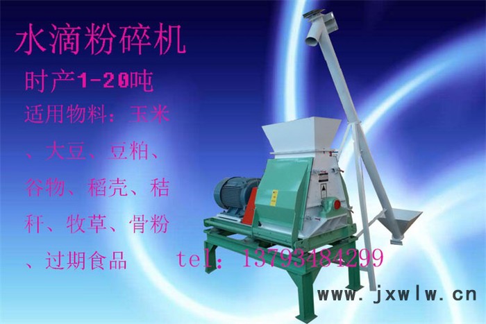 山東雙鶴機械SFSP系列水滴式粉碎機 牛羊飼料粉碎機 玉米豆粕粉碎設(shè)備 上門安裝