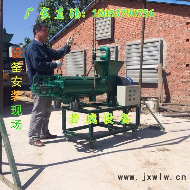廣東佛山 若成 豬糞便固液分離設備  家禽糞便處理機 雞糞干濕分離機 鴨糞干濕分離設備
