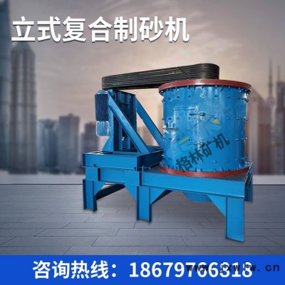 廠家供應粉碎設備立式制砂機石子石料細碎制砂機