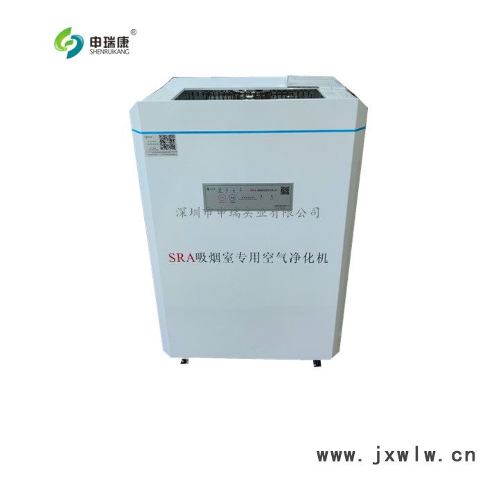 申瑞康SRA-600DX-1 辦公室香煙煙霧凈化機領(lǐng)導辦公室煙霧空氣凈化器分煙機過濾設備吸煙室專用空氣凈化機器設備