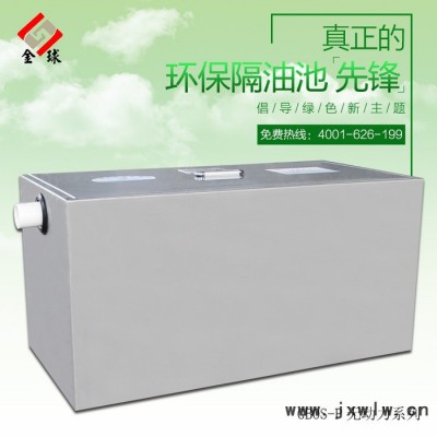 鹽城金球不銹鋼油水分離器、隔油池、油水分離設(shè)備、隔油提升