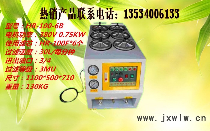 供應(yīng)精密液壓油過(guò)濾機(jī),濾油機(jī),過(guò)濾器,濾油機(jī),過(guò)濾設(shè)備HR-100-6B