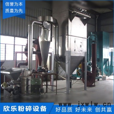 欣樂粉碎設(shè)備，粉碎機(jī)廠家 粉碎機(jī)價(jià)格  粉碎機(jī)銷售  超細(xì)粉碎機(jī)