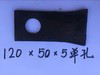 精工JG-2　 粉碎設(shè)備配件 粉碎機配件  錘片120*50*5 單孔  **  按需定制