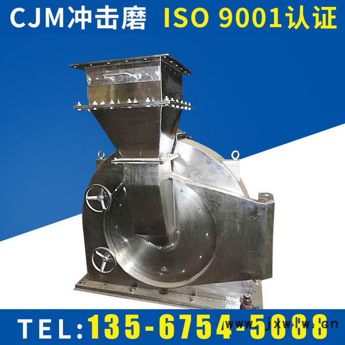 沖擊磨CJM型粉機超微粉碎機  不銹鋼五谷雜糧粉碎機 粉碎設備