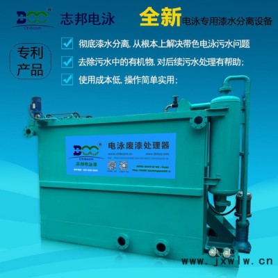 電泳漆廢漆處理器 污水處理器 漆水分離設(shè)備