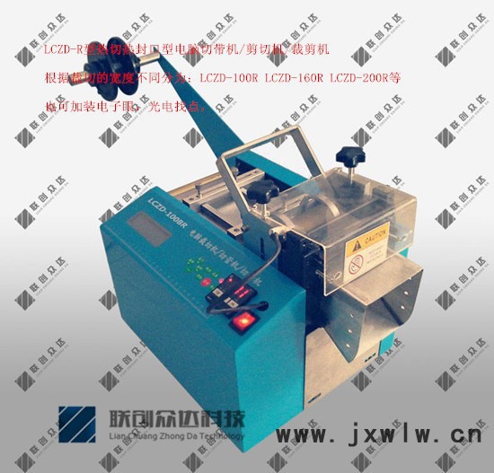 LCZD-100RB型 微電腦裁切機(jī) (冷熱兩用型）其他電子產(chǎn)品制造設(shè)備