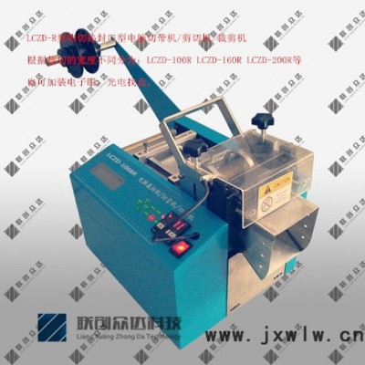 LCZD-100RB型 微電腦裁切機(jī) (冷熱兩用型）其他電子產(chǎn)品制造設(shè)備