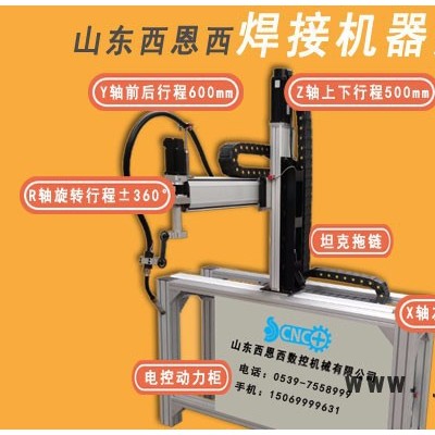 西恩西SDCNC1650  .焊接機(jī)械手  自動焊接設(shè)備 焊接機(jī)器人 電弧焊  工業(yè)機(jī)器人