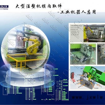 供應注塑自動化機器人    模內(nèi)取件機器人  工業(yè)機器人自動化集成