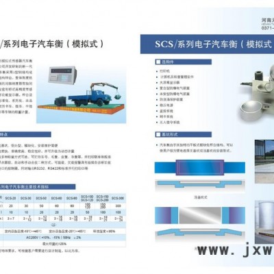 恒昇+ 河南天和電子衡器+scs型汽車衡+地上衡+吊稱+ 河南天和電子衡器