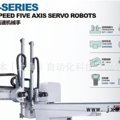 注塑工業(yè)機(jī)器人 自動(dòng)化取出機(jī)  橫走機(jī)械手五軸伺服 五軸機(jī)械手臂