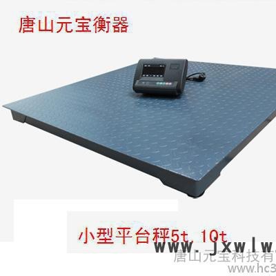 元寶衡器TCS-3t電子平臺秤