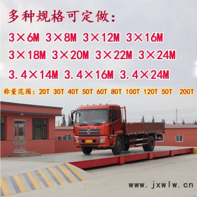 津梁 120T數(shù)字汽車衡器電子磅秤  **  歡迎咨詢 地磅秤
