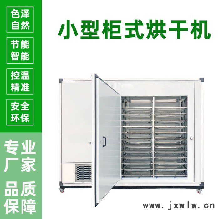 200斤枳殼烘干機(jī) 可移動(dòng)金銀花干燥設(shè)備枳殼烘箱廠家