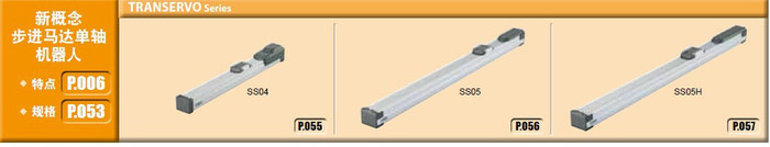 YAMAHA雅馬哈SS04歩進(jìn)電缸馬達(dá)滑塊式**2-6KG搬運(yùn)擠壓工業(yè)機(jī)器人