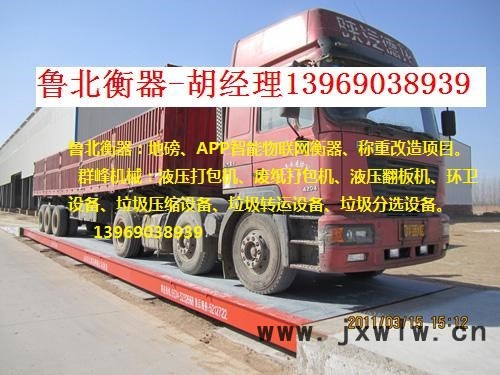 眾鑫衡器100噸地磅價格、眾鑫地磅電子秤專業(yè)生產廠行業(yè)名牌